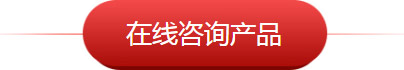 在線客服按鈕