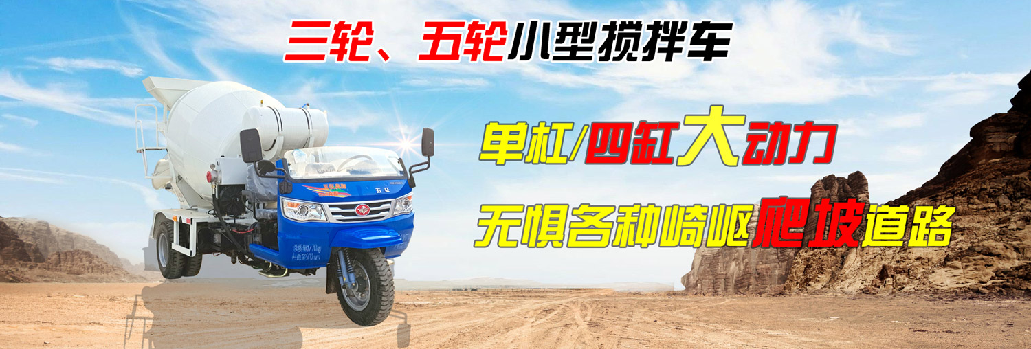 五征2.5方混凝土攪拌車